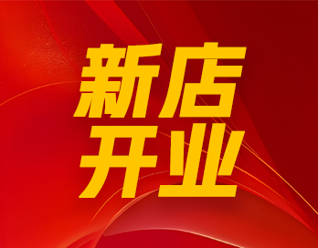 风起靖边 漆势如虹｜香蕉视频污下载安装漆石艺漆形象店再开新店！